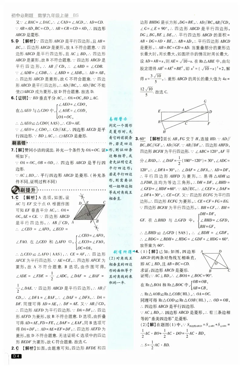 《2026秋初中必刷题数学九年级上册BS答案_2027版初中《必刷题》9年级上册（数学）（北师版）》第5页预览