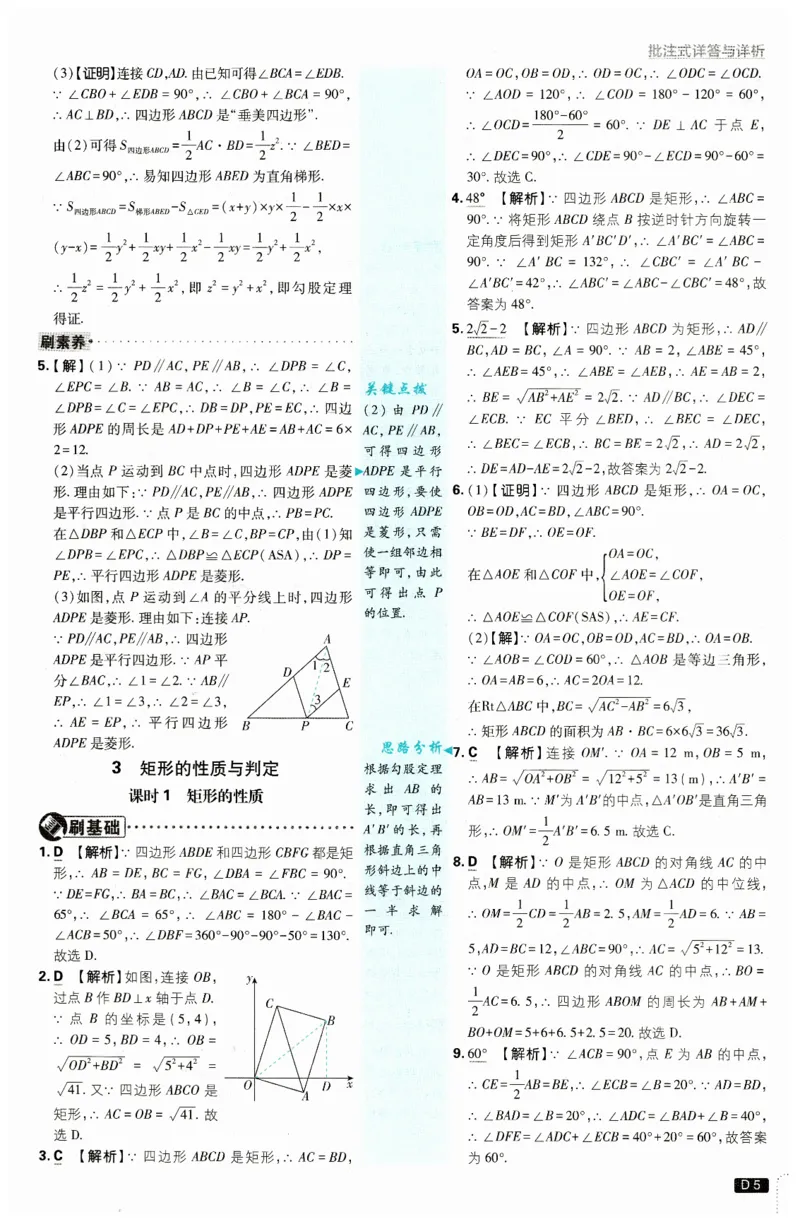 《2026秋初中必刷题数学九年级上册BS答案_2027版初中《必刷题》9年级上册（数学）（北师版）》第6页预览