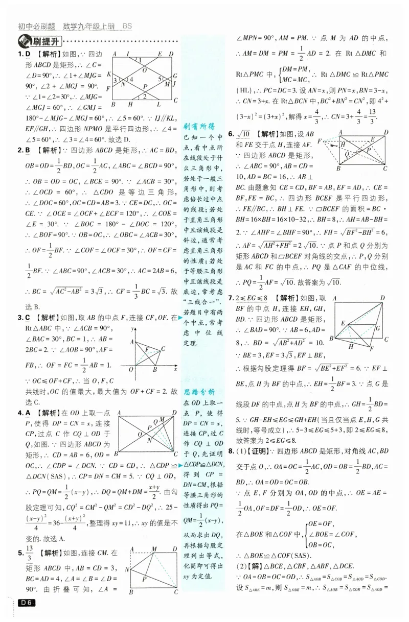 《2026秋初中必刷题数学九年级上册BS答案_2027版初中《必刷题》9年级上册（数学）（北师版）》第7页预览