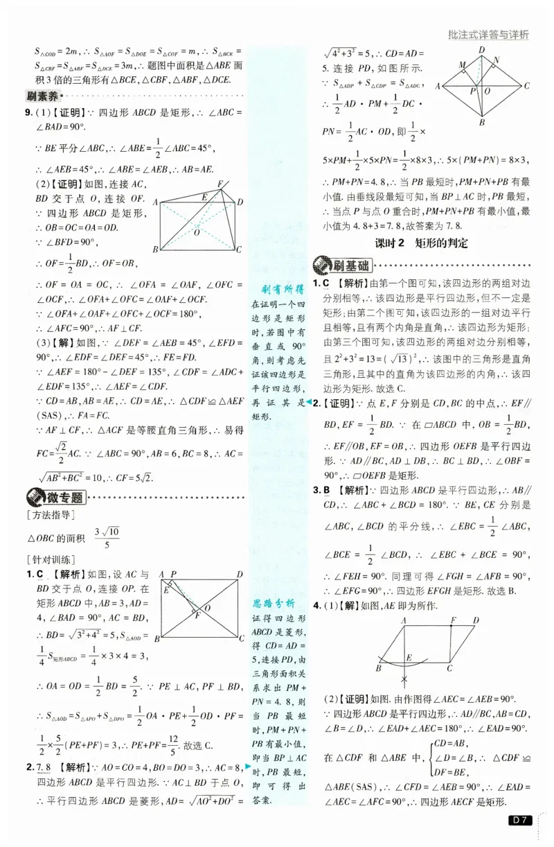 《2026秋初中必刷题数学九年级上册BS答案_2027版初中《必刷题》9年级上册（数学）（北师版）》第8页预览