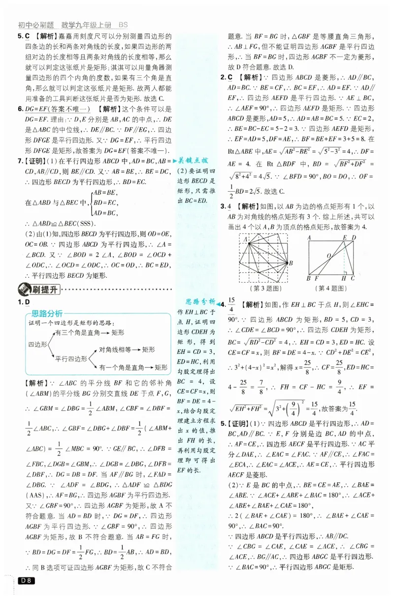 《2026秋初中必刷题数学九年级上册BS答案_2027版初中《必刷题》9年级上册（数学）（北师版）》第9页预览