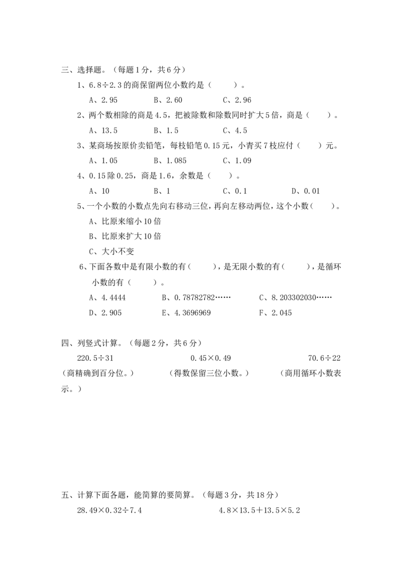 《03小数乘法5页_小学数学口算速算资料合集_笔算题（1-小升初）_笔算题适合4年级_四年级计算题（综合计算）（三）(149页）_06小数乘法（13页）》第2页预览
