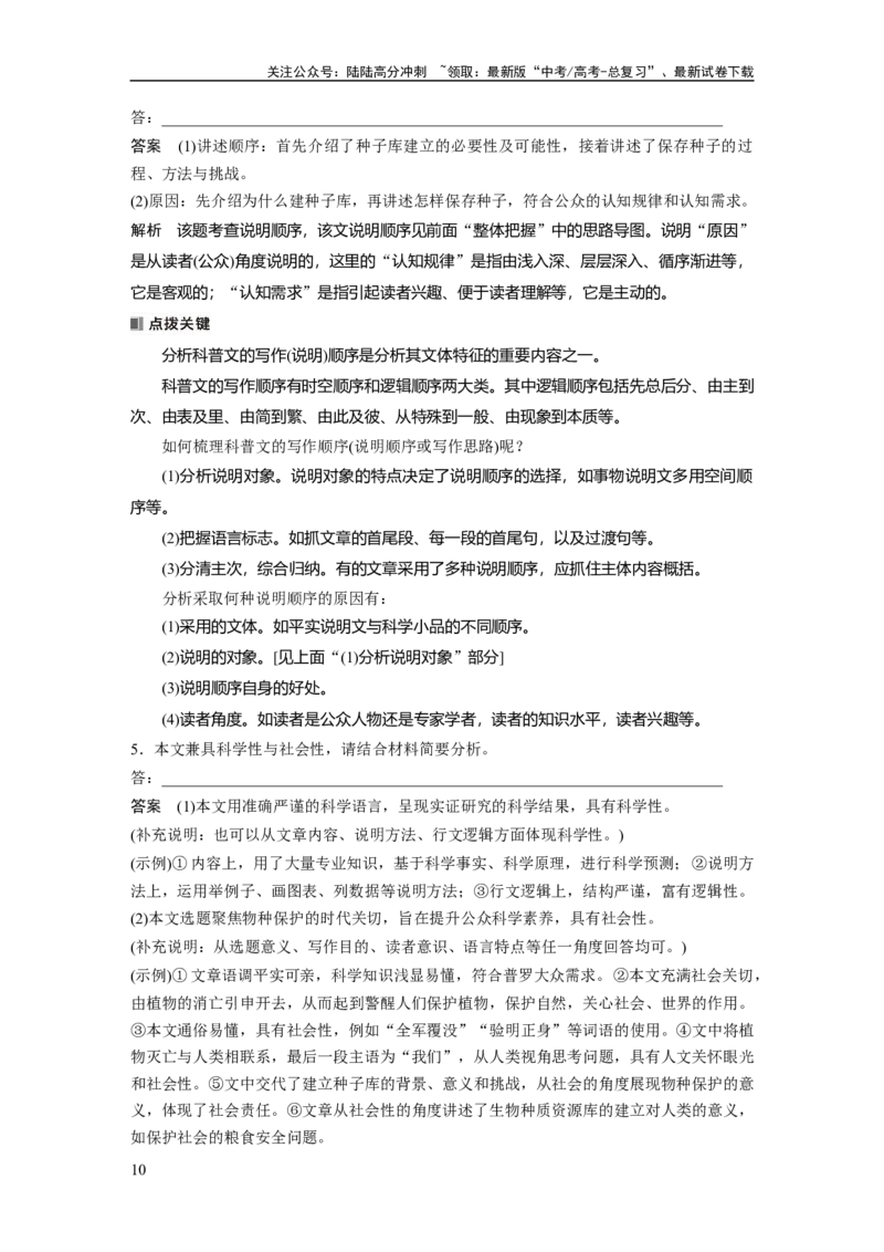 《板块一　学案5　分析文本特色(实用类)——关注“两体”，“篇”“类”结合_一轮复习_2025年_2025年大一轮复习讲义人教版语文_资料_1-资料_大一轮复习讲义教师专用_板块一》第10页预览