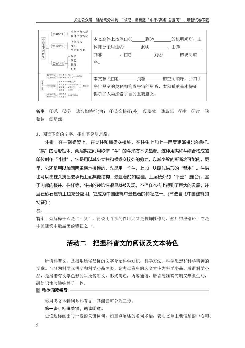 《板块一　学案5　分析文本特色(实用类)——关注“两体”，“篇”“类”结合_一轮复习_2025年_2025年大一轮复习讲义人教版语文_资料_1-资料_大一轮复习讲义教师专用_板块一》第5页预览