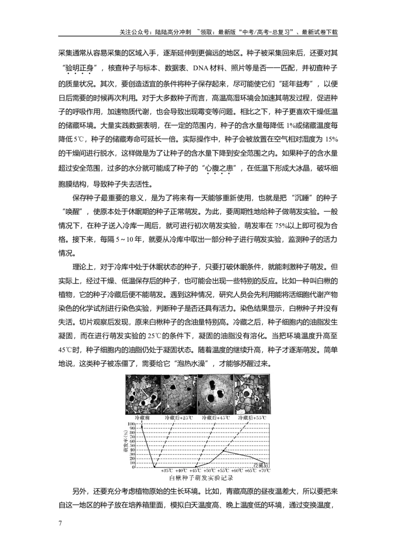 《板块一　学案5　分析文本特色(实用类)——关注“两体”，“篇”“类”结合_一轮复习_2025年_2025年大一轮复习讲义人教版语文_资料_1-资料_大一轮复习讲义教师专用_板块一》第7页预览
