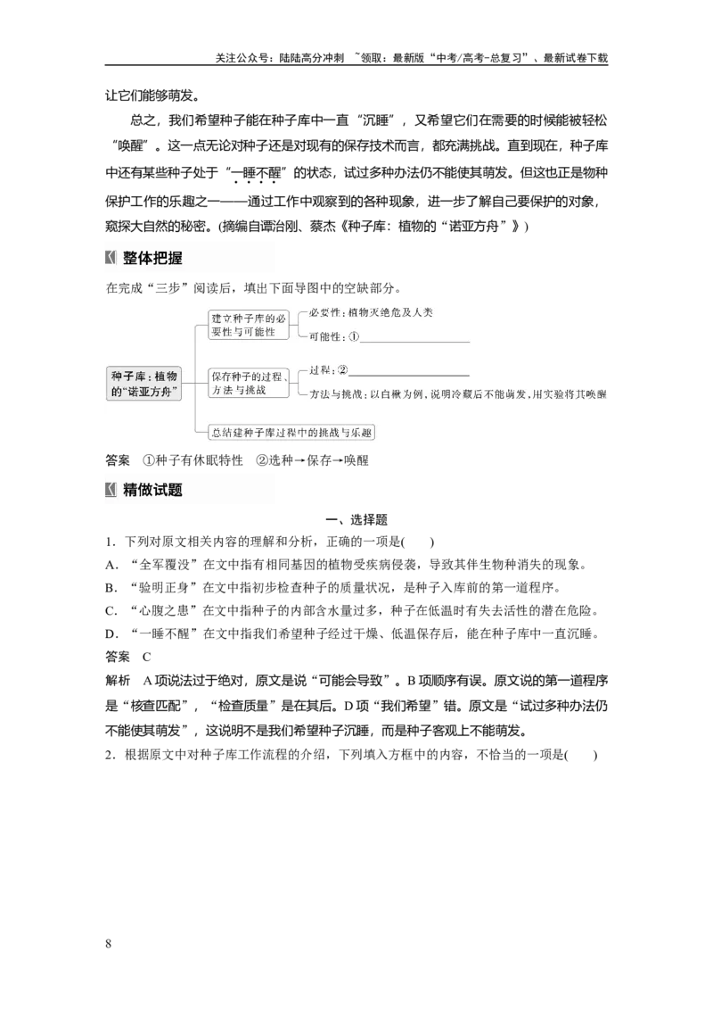 《板块一　学案5　分析文本特色(实用类)——关注“两体”，“篇”“类”结合_一轮复习_2025年_2025年大一轮复习讲义人教版语文_资料_1-资料_大一轮复习讲义教师专用_板块一》第8页预览