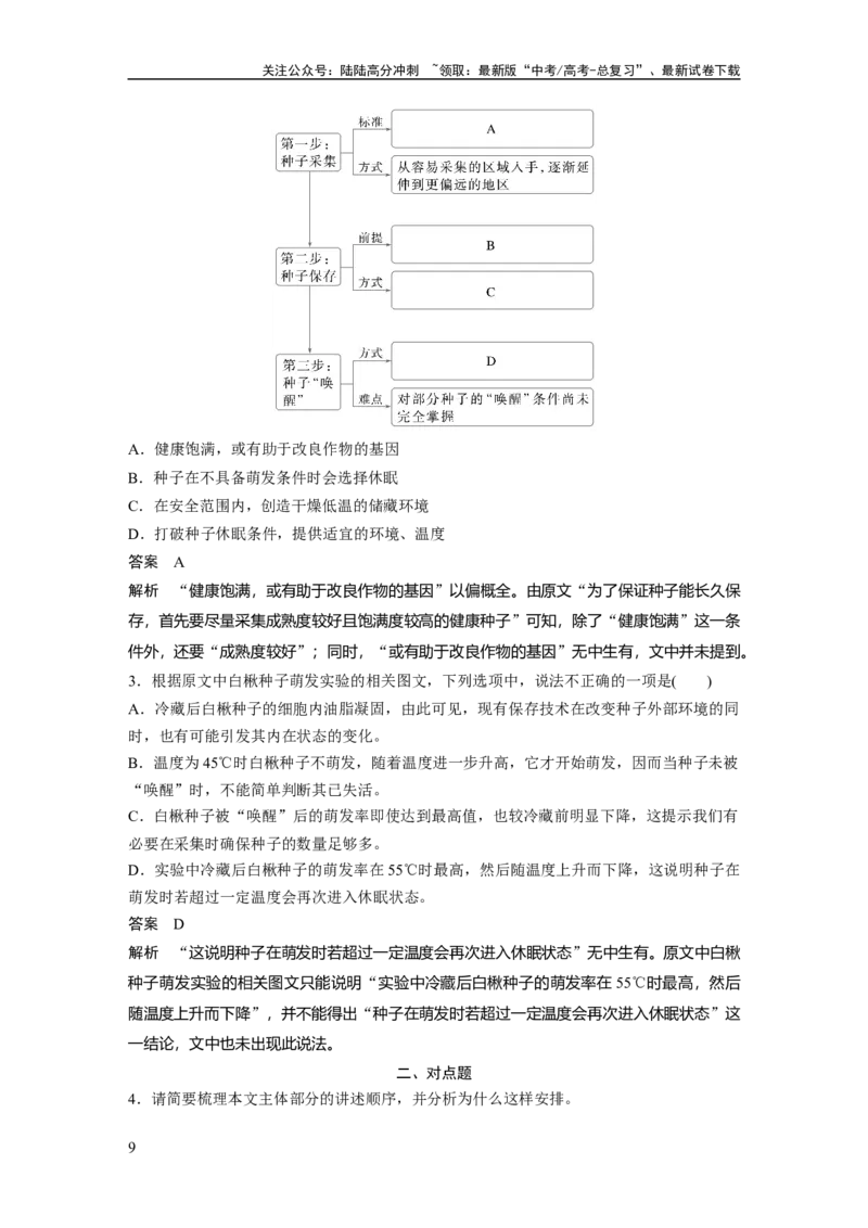 《板块一　学案5　分析文本特色(实用类)——关注“两体”，“篇”“类”结合_一轮复习_2025年_2025年大一轮复习讲义人教版语文_资料_1-资料_大一轮复习讲义教师专用_板块一》第9页预览