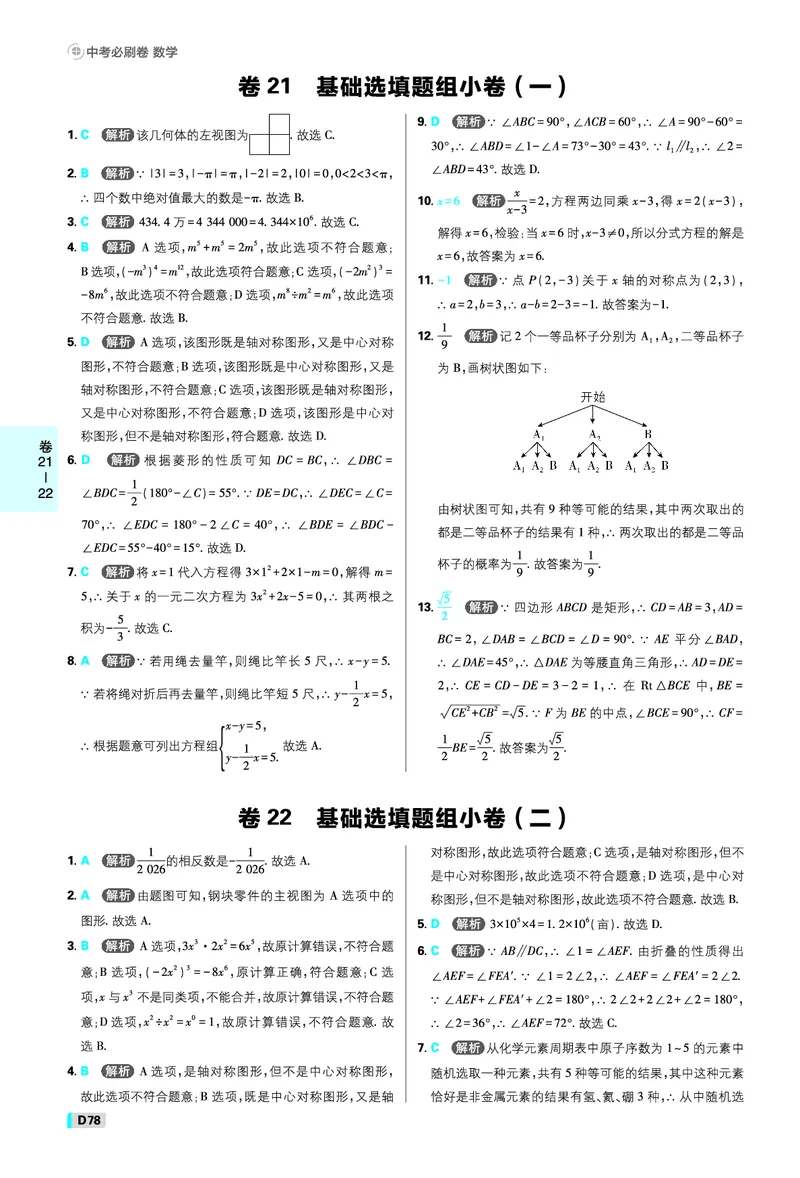 《插册答案_2027版初中《必刷题42套新卷》（数学）（辽宁专用）》第1页预览
