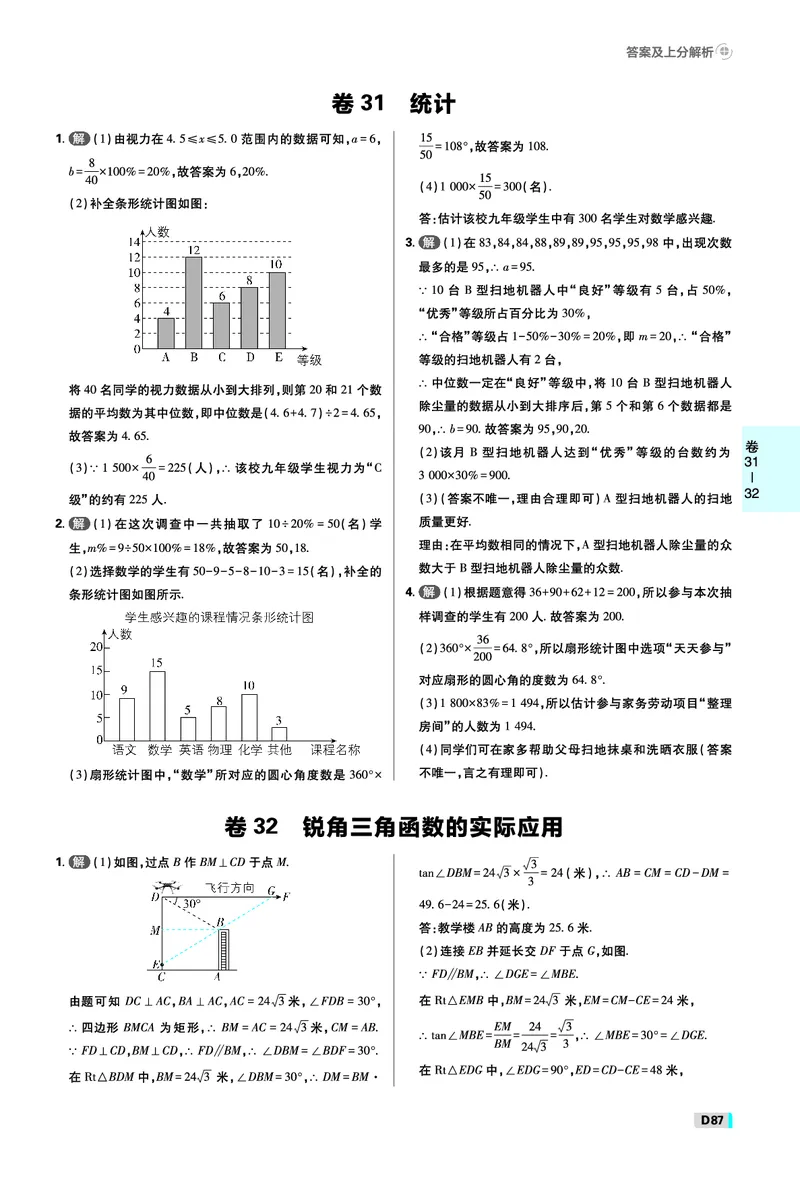 《插册答案_2027版初中《必刷题42套新卷》（数学）（辽宁专用）》第10页预览