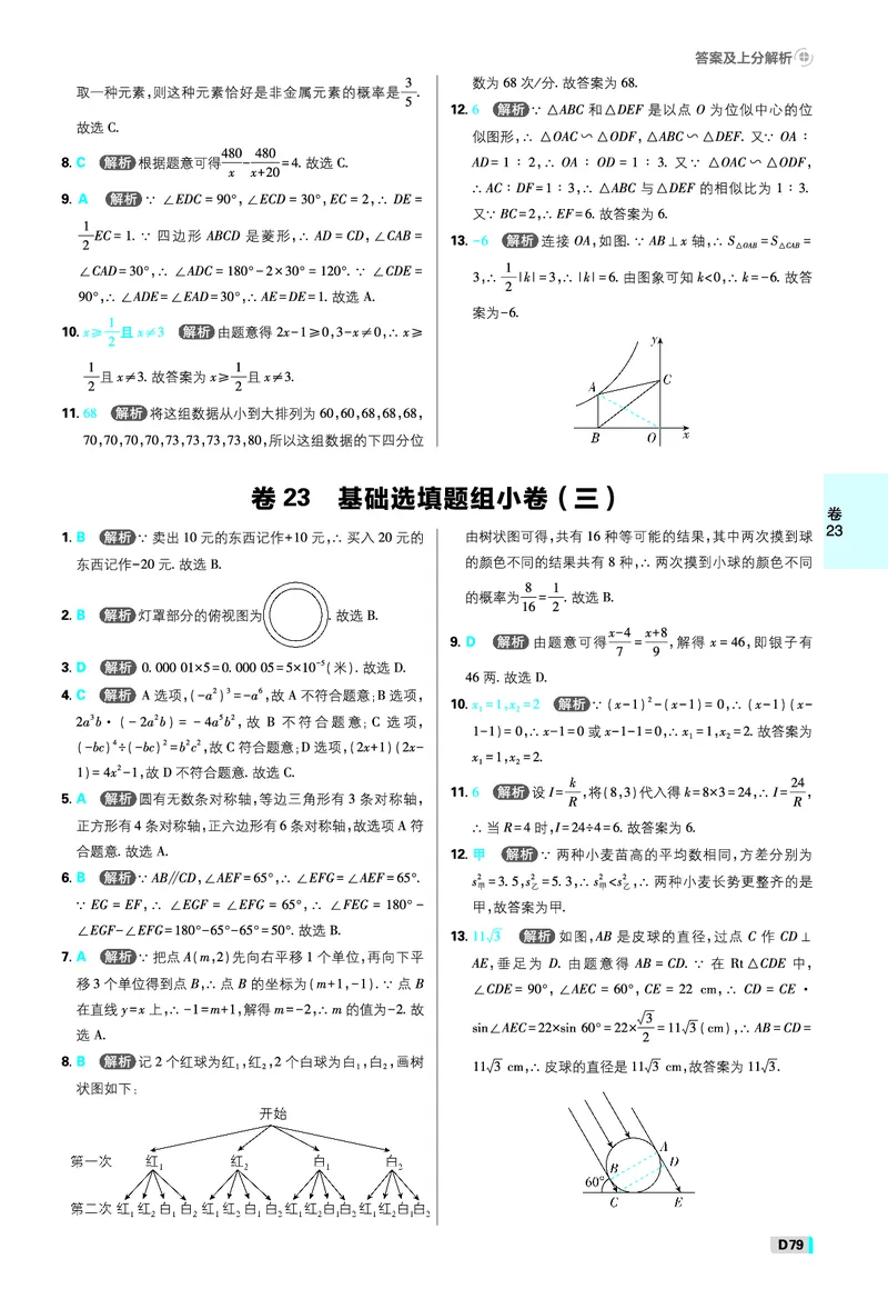 《插册答案_2027版初中《必刷题42套新卷》（数学）（辽宁专用）》第2页预览