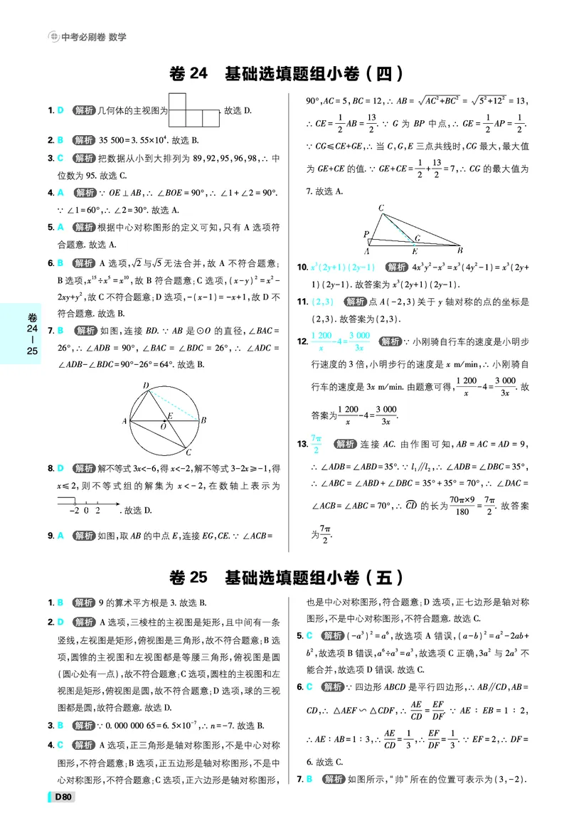 《插册答案_2027版初中《必刷题42套新卷》（数学）（辽宁专用）》第3页预览