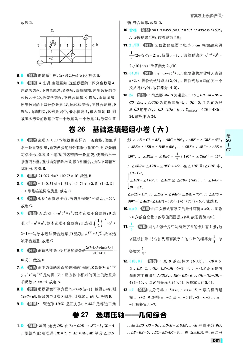 《插册答案_2027版初中《必刷题42套新卷》（数学）（辽宁专用）》第4页预览