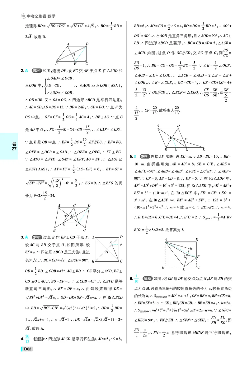《插册答案_2027版初中《必刷题42套新卷》（数学）（辽宁专用）》第5页预览