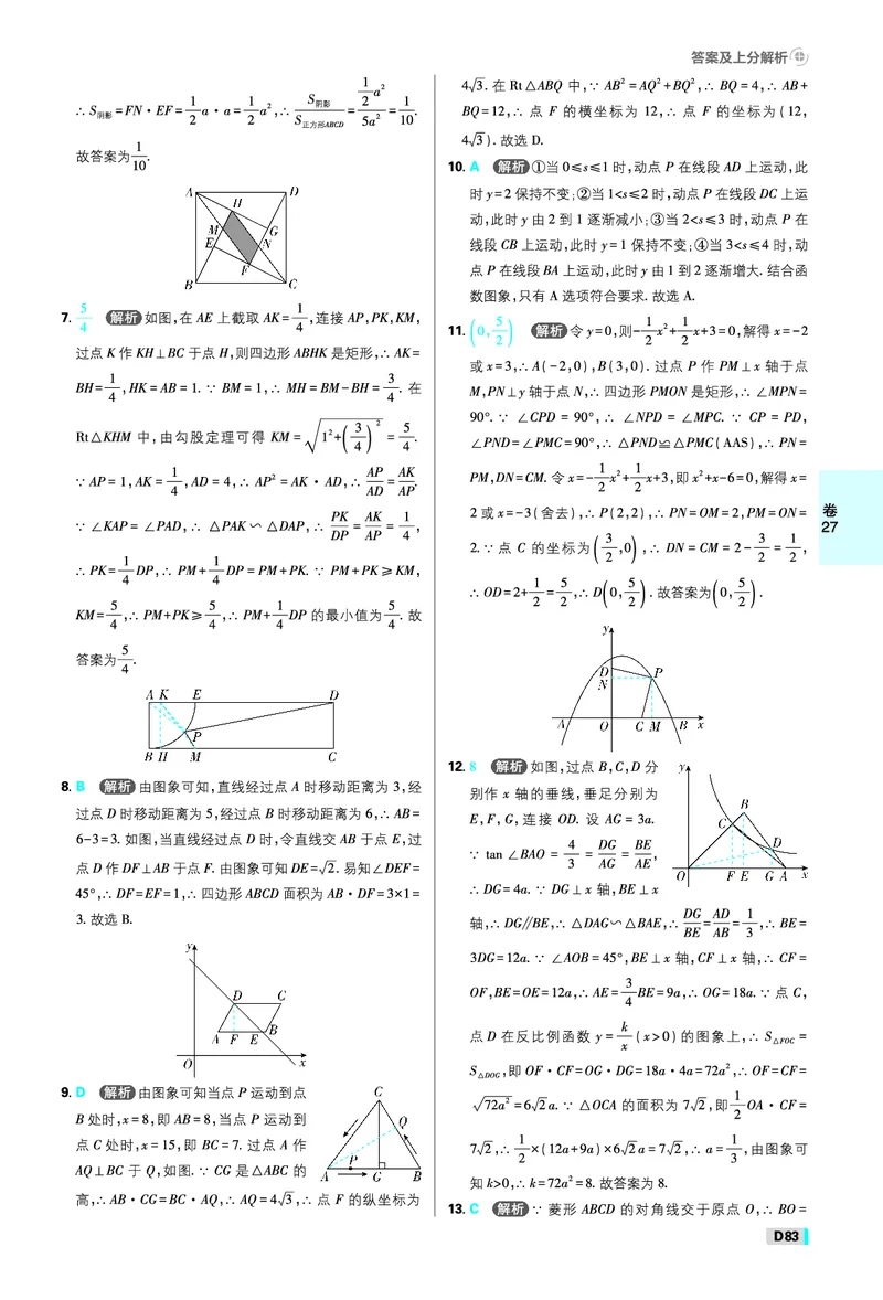 《插册答案_2027版初中《必刷题42套新卷》（数学）（辽宁专用）》第6页预览