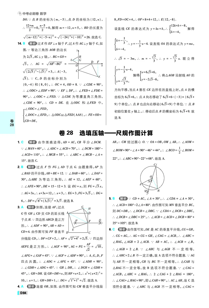 《插册答案_2027版初中《必刷题42套新卷》（数学）（辽宁专用）》第7页预览