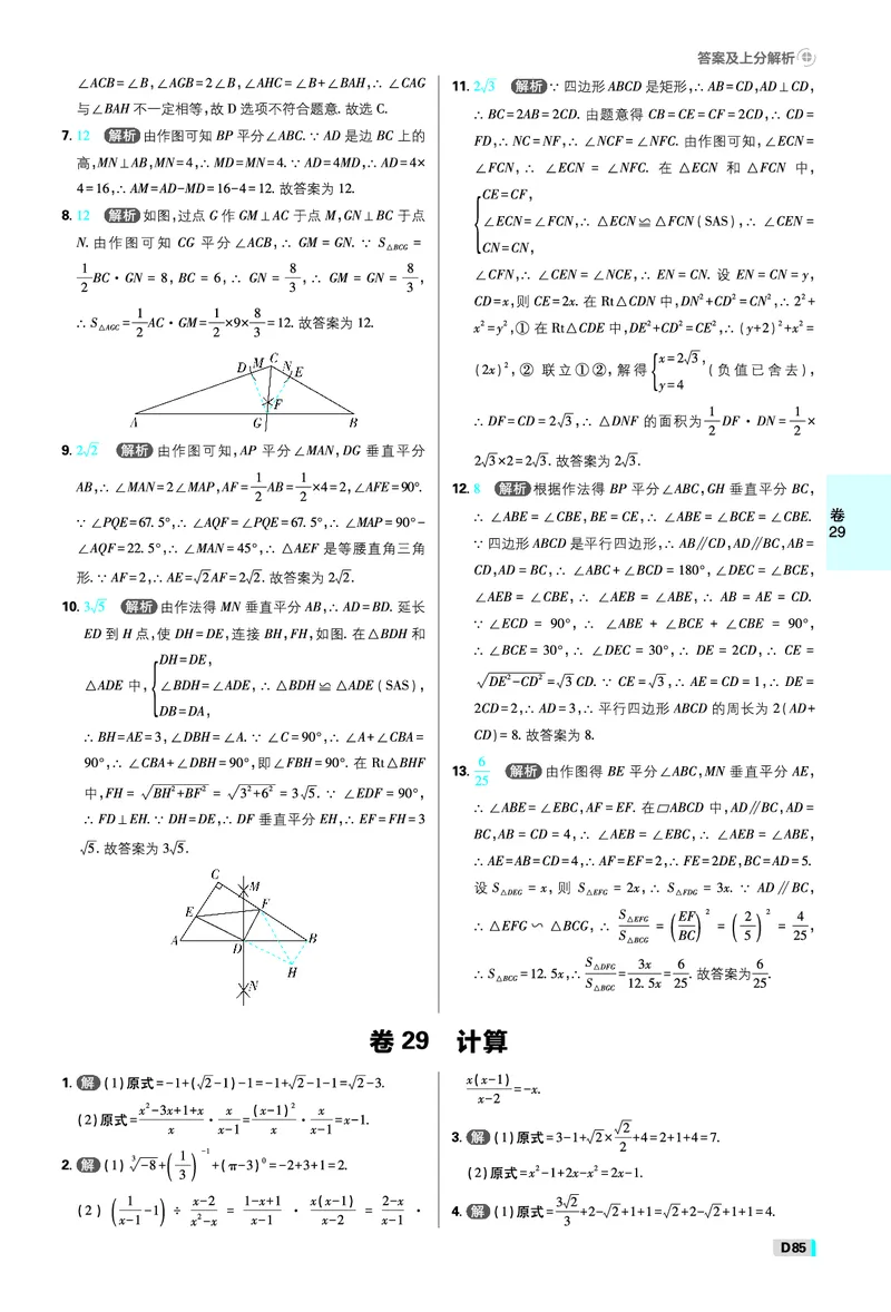 《插册答案_2027版初中《必刷题42套新卷》（数学）（辽宁专用）》第8页预览