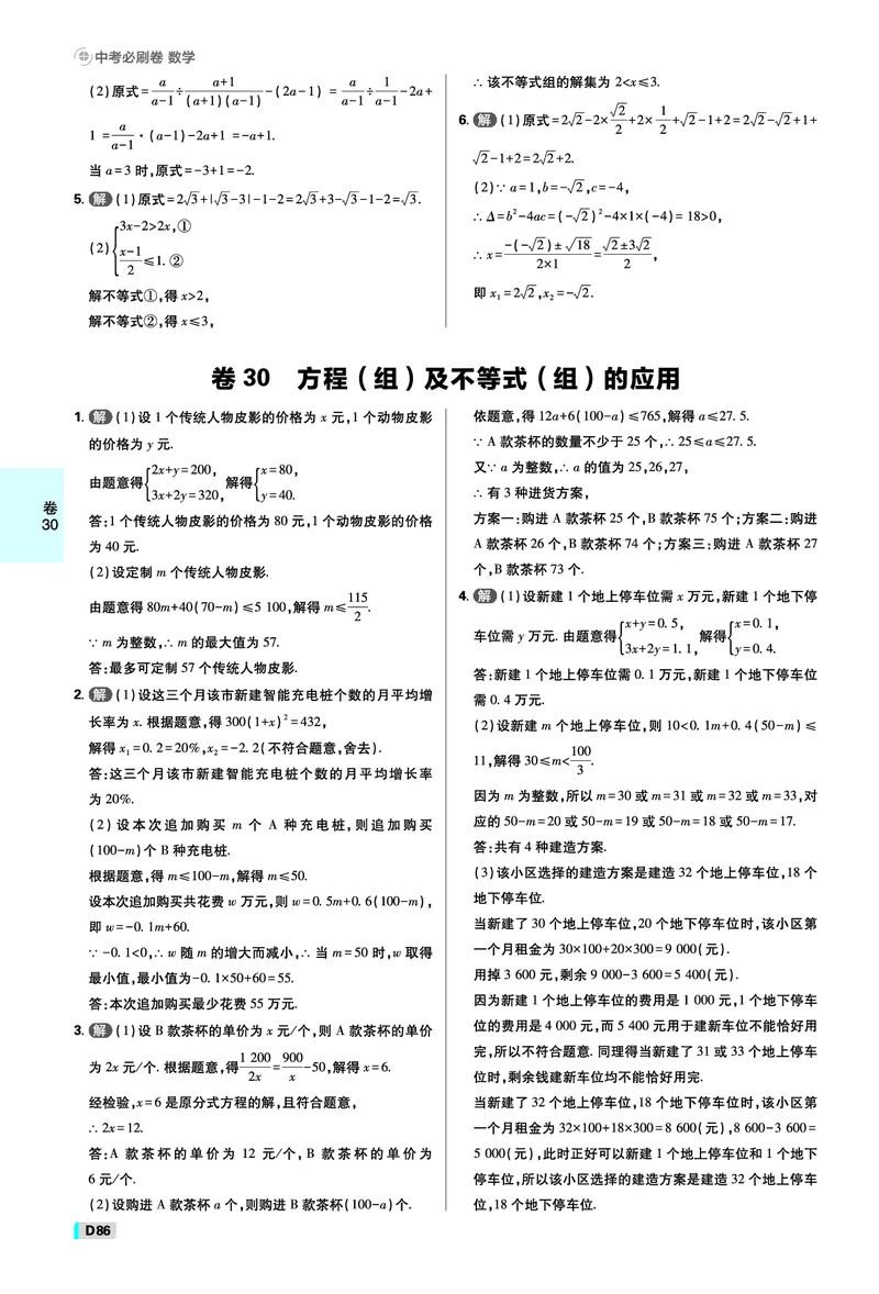 《插册答案_2027版初中《必刷题42套新卷》（数学）（辽宁专用）》第9页预览