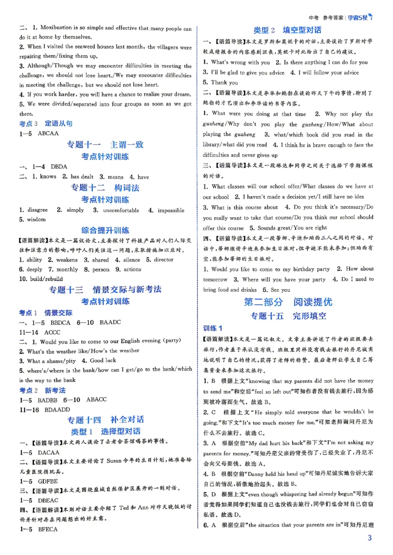 《5、2026秋五星学霸九年级--英语人教--答案详解中考册_2027版初中《5星学霸》9年级+中考（英语）（人教）》第5页预览
