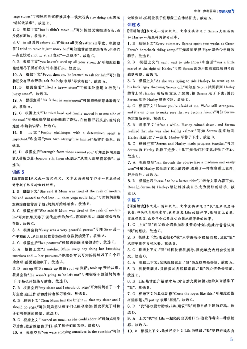 《5、2026秋五星学霸九年级--英语人教--答案详解中考册_2027版初中《5星学霸》9年级+中考（英语）（人教）》第7页预览