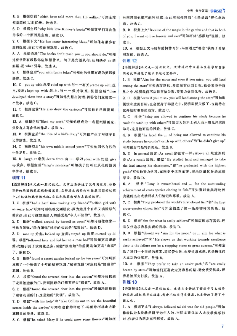 《5、2026秋五星学霸九年级--英语人教--答案详解中考册_2027版初中《5星学霸》9年级+中考（英语）（人教）》第9页预览