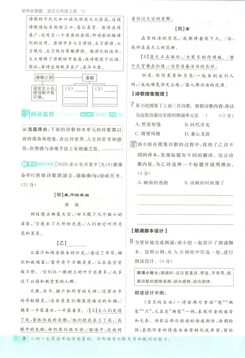 《2027《初中语文•必刷题》9上_2027版初中《必刷题》9年级上册（语文）》第10页预览