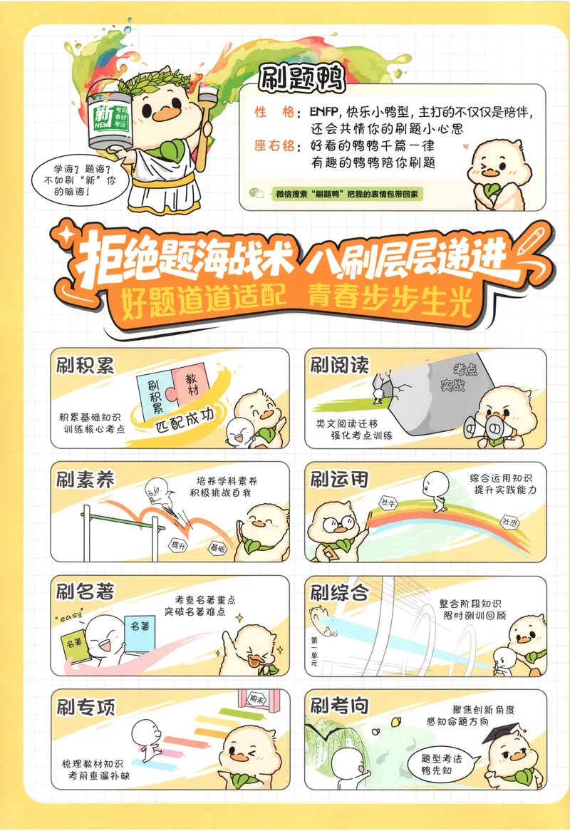 《2027《初中语文•必刷题》9上_2027版初中《必刷题》9年级上册（语文）》第2页预览