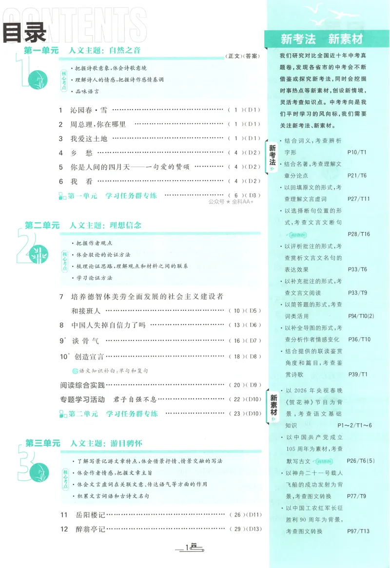 《2027《初中语文•必刷题》9上_2027版初中《必刷题》9年级上册（语文）》第5页预览