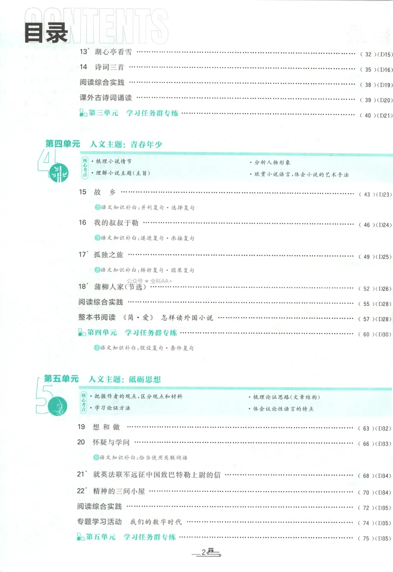 《2027《初中语文•必刷题》9上_2027版初中《必刷题》9年级上册（语文）》第6页预览