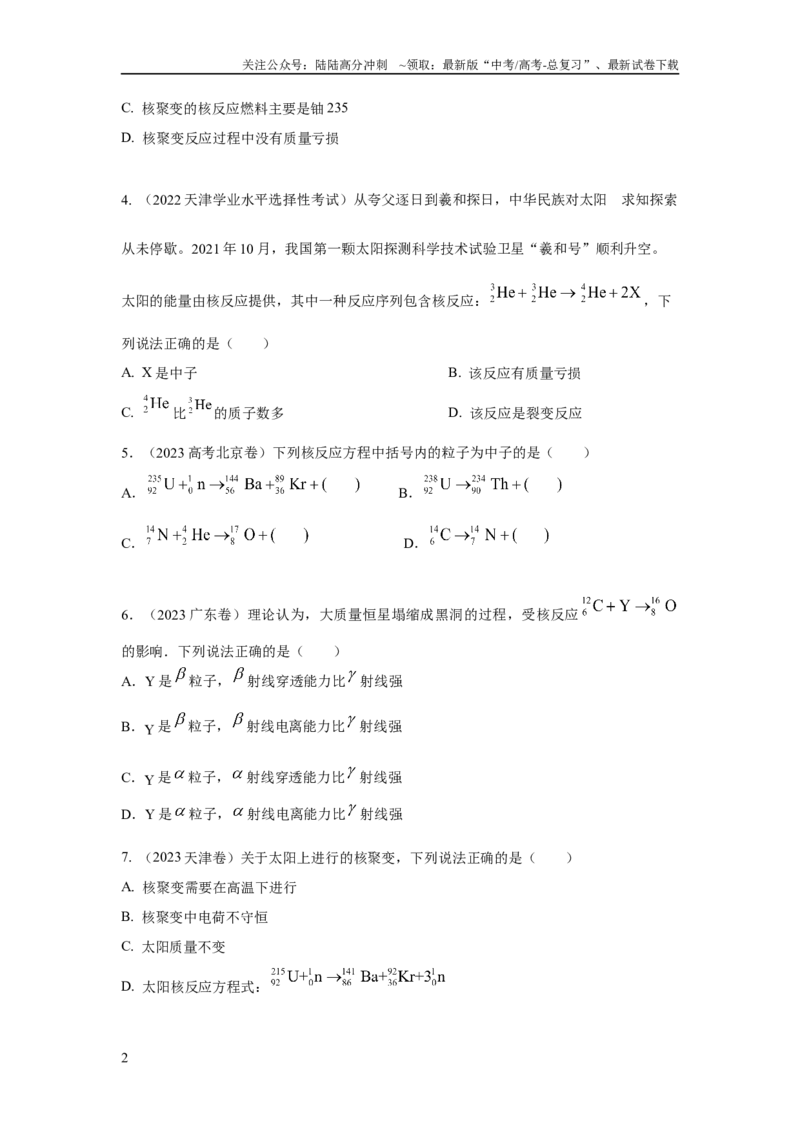 《模型85核反应和核能模型（原卷版）_04-物理-高考总复习_二轮复习_2024年_2024高考物理二轮复习80模型最新模拟题专项训练_资料》第2页预览