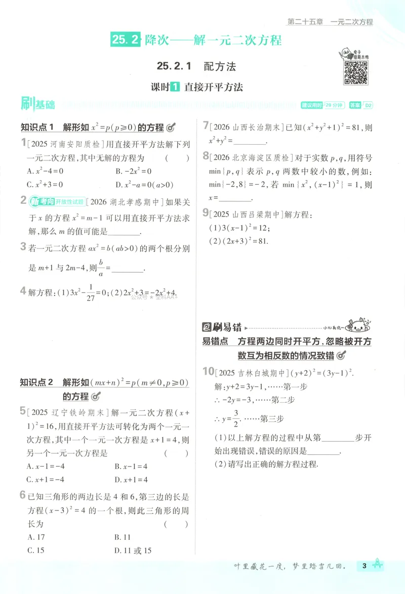 《2027《初中数学•必刷题》9上(人教)_2027版初中《必刷题》9年级上册（数学）（人教）》第10页预览