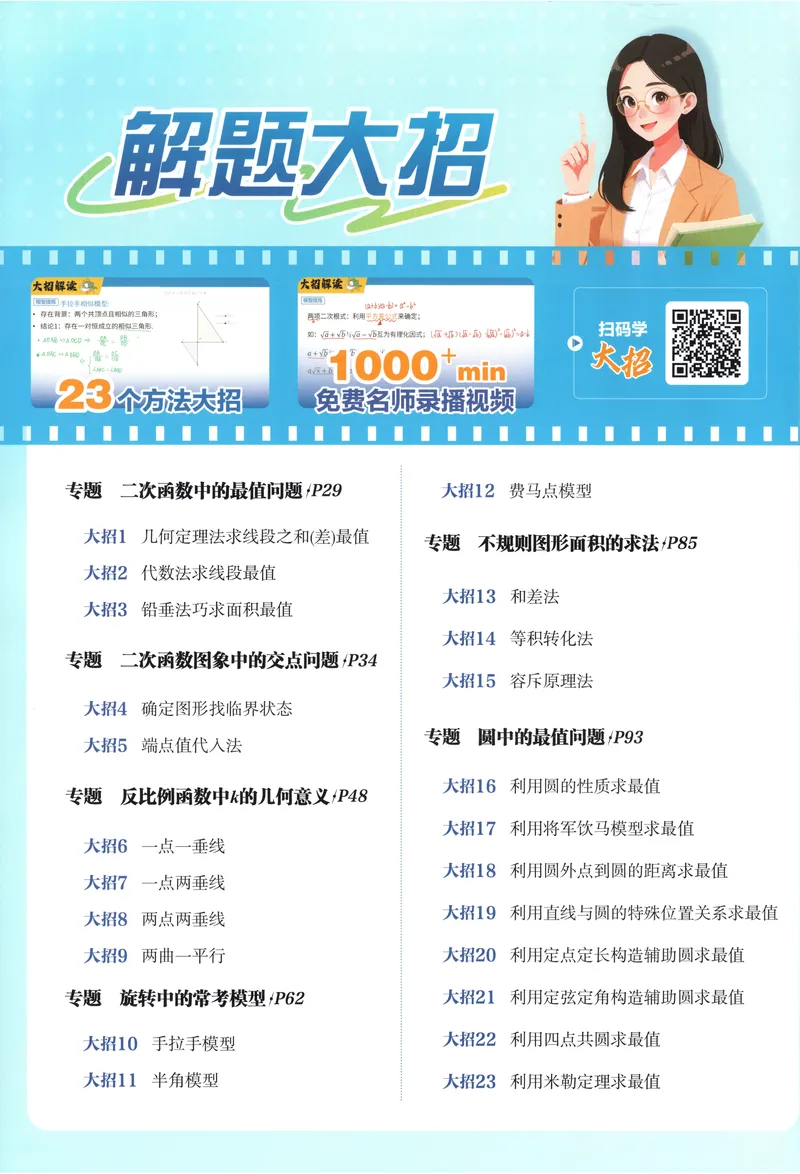 《2027《初中数学•必刷题》9上(人教)_2027版初中《必刷题》9年级上册（数学）（人教）》第2页预览