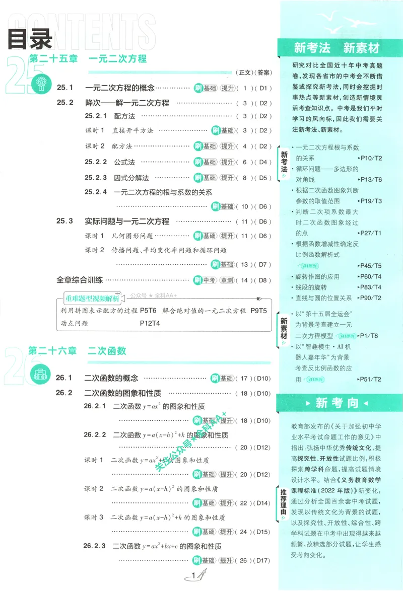 《2027《初中数学•必刷题》9上(人教)_2027版初中《必刷题》9年级上册（数学）（人教）》第4页预览