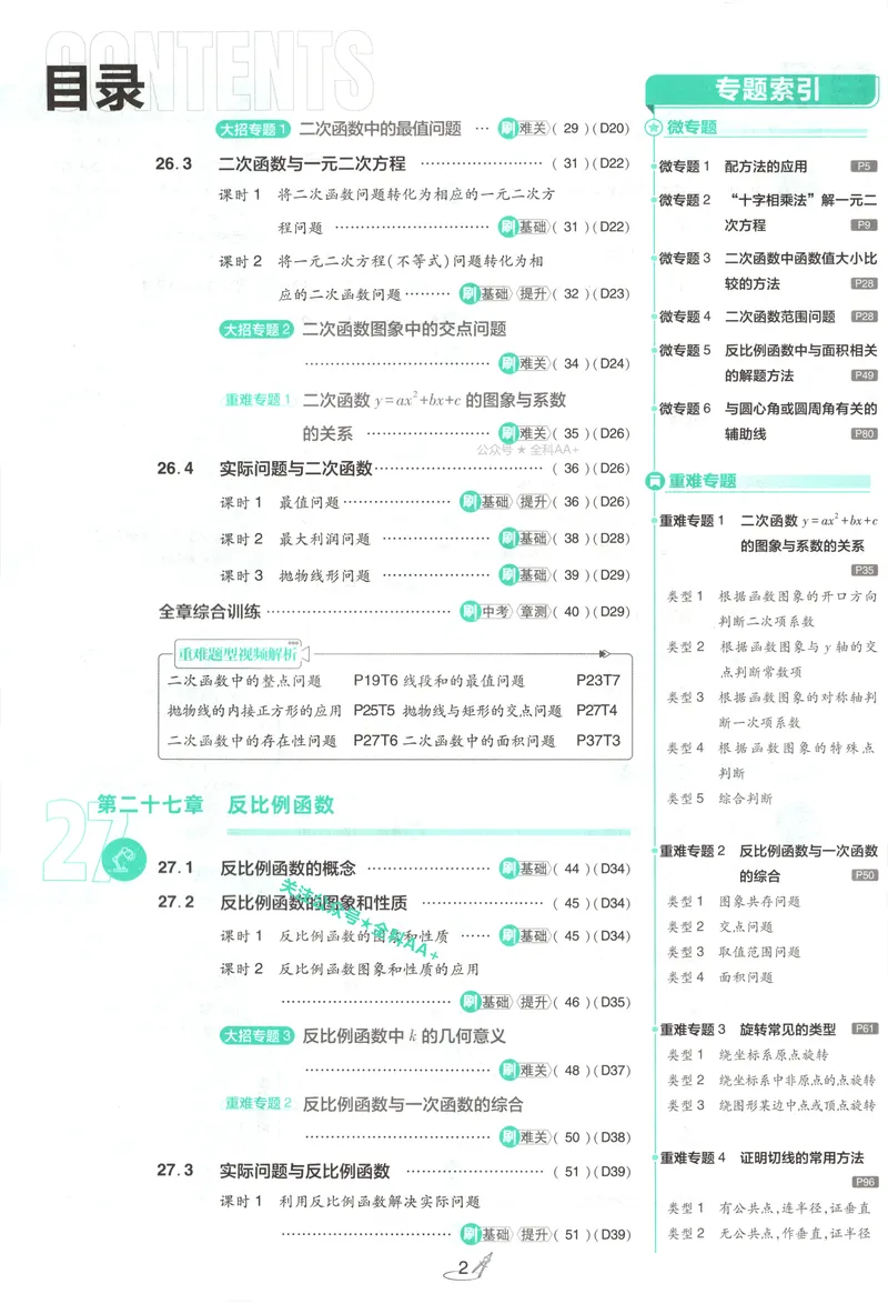 《2027《初中数学•必刷题》9上(人教)_2027版初中《必刷题》9年级上册（数学）（人教）》第5页预览