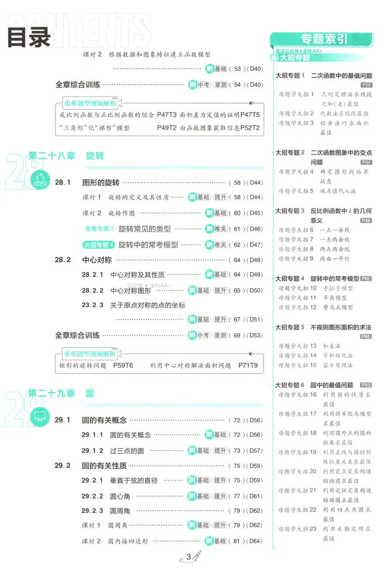 《2027《初中数学•必刷题》9上(人教)_2027版初中《必刷题》9年级上册（数学）（人教）》第6页预览