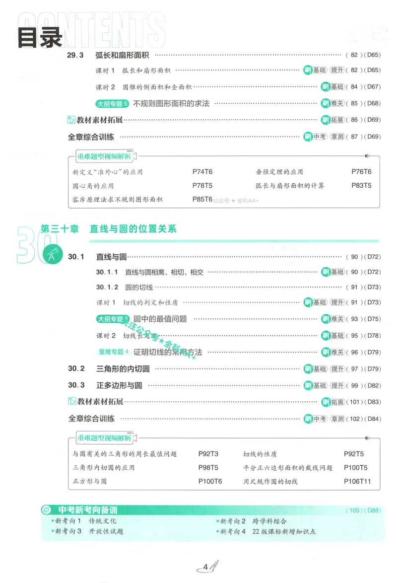 《2027《初中数学•必刷题》9上(人教)_2027版初中《必刷题》9年级上册（数学）（人教）》第7页预览