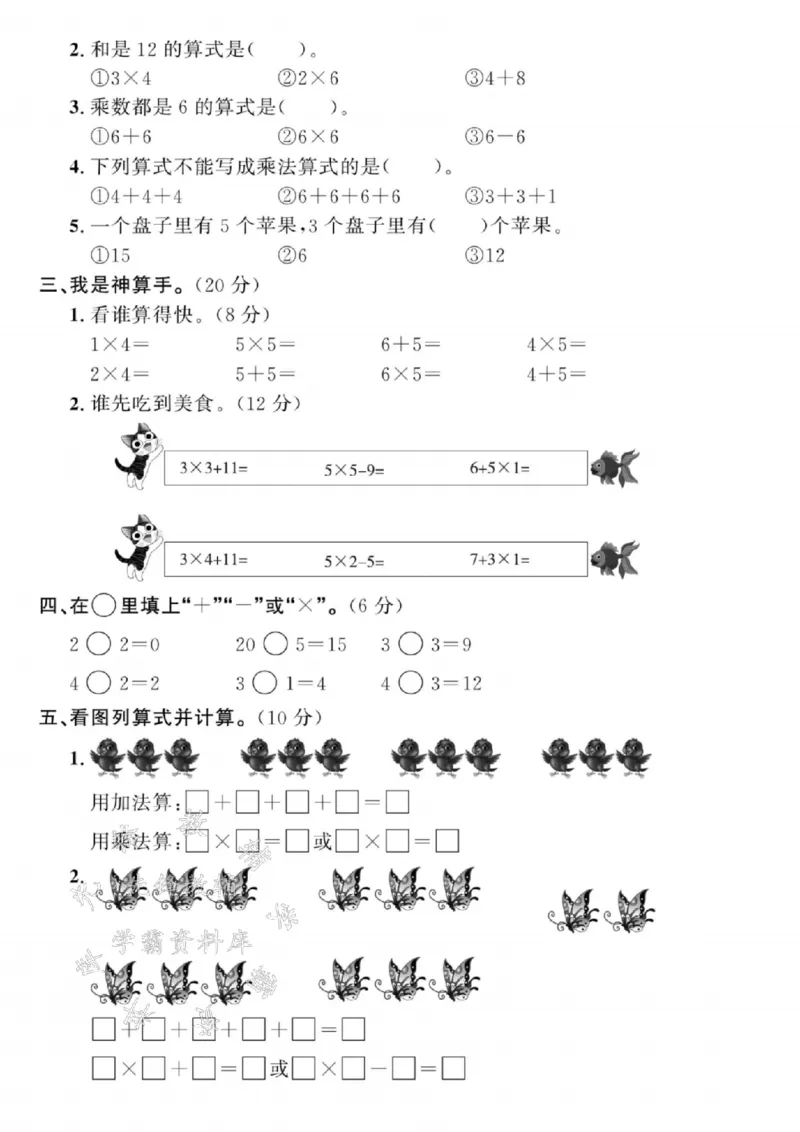 《24学年二年级上册数学乘法拔高专项卷SY_2年级上册同步教辅_2上-数学_二上数学-专项练习》第2页预览
