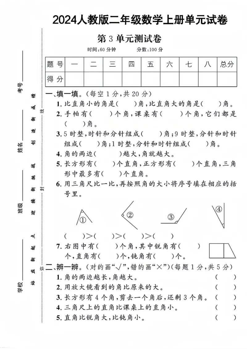 《24人教二年级上册数学三单元测试卷_2年级上册同步教辅_2上-数学_二上数学-单元卷+月考卷人教》第1页预览