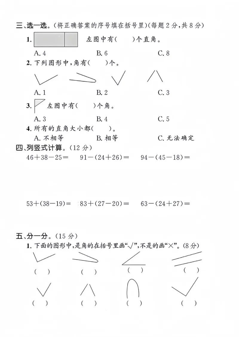 《24人教二年级上册数学三单元测试卷_2年级上册同步教辅_2上-数学_二上数学-单元卷+月考卷人教》第2页预览