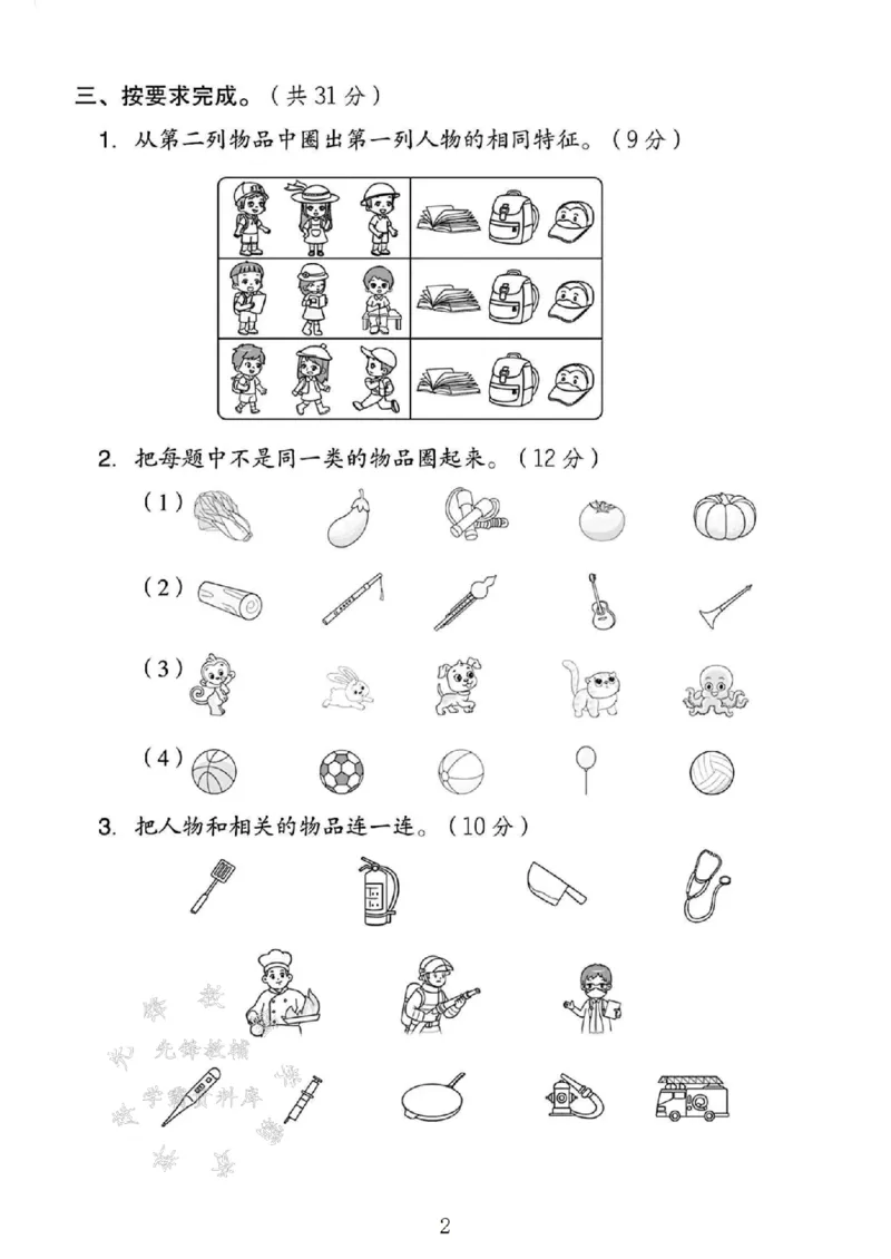 《2025冀教版一年级数学下册第二单元测试卷SY_1年级下册同步教辅_1下-数学_一下数学-单元+期中+期末试卷_数学-冀教版资料》第2页预览