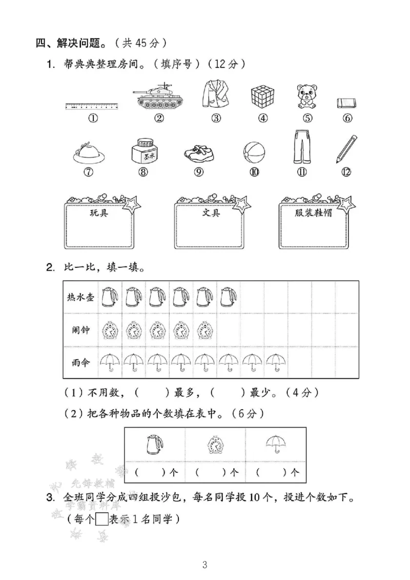 《2025冀教版一年级数学下册第二单元测试卷SY_1年级下册同步教辅_1下-数学_一下数学-单元+期中+期末试卷_数学-冀教版资料》第3页预览