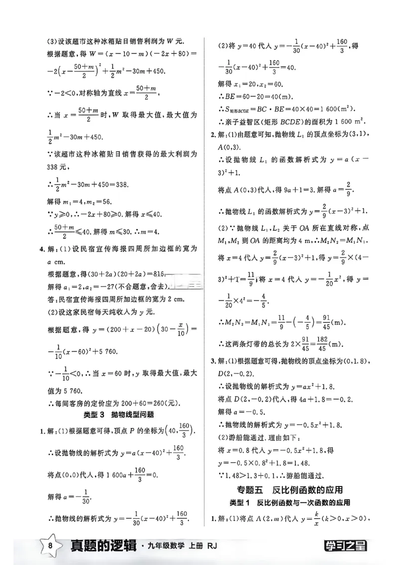 《专题卷答案A4_26秋小学初中各机构教辅大合集（一本、教材帮、阳光同学、王朝霞、实验班、小典中点、上分卷、白欧、课堂笔记等等）_26秋初中教辅资料_26秋《学习之星》系列_749》第10页预览