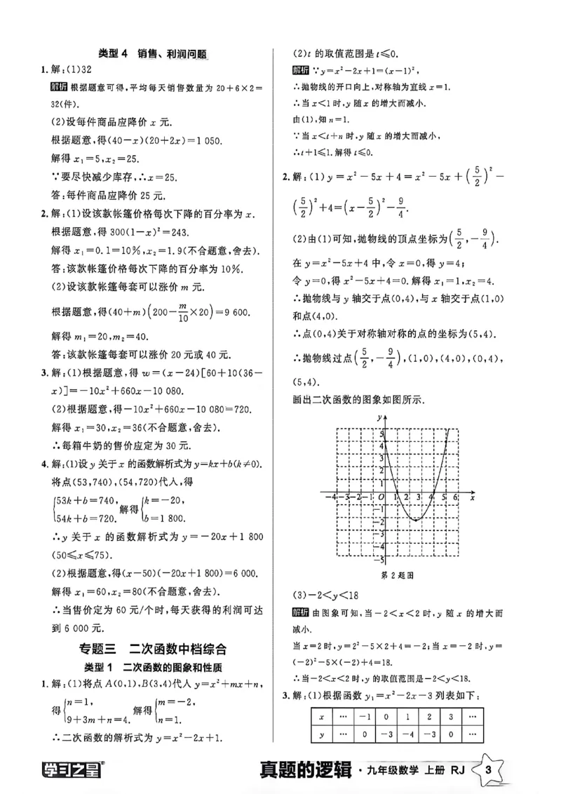 《专题卷答案A4_26秋小学初中各机构教辅大合集（一本、教材帮、阳光同学、王朝霞、实验班、小典中点、上分卷、白欧、课堂笔记等等）_26秋初中教辅资料_26秋《学习之星》系列_749》第5页预览