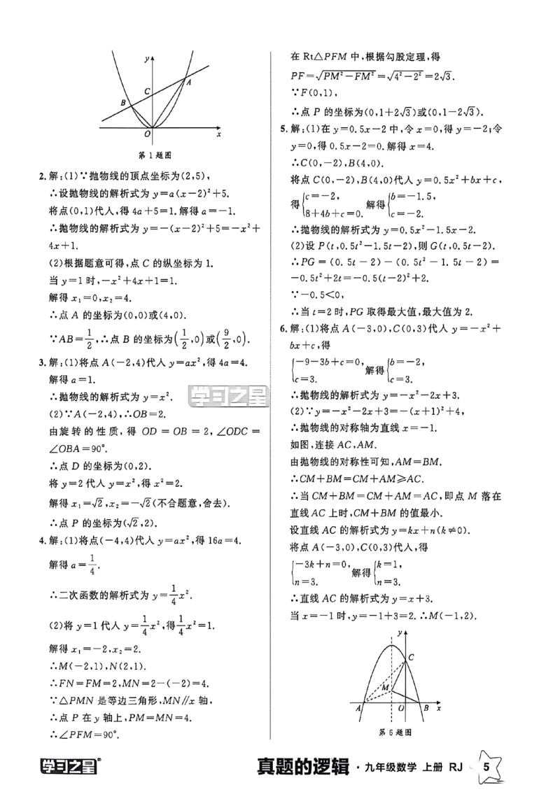 《专题卷答案A4_26秋小学初中各机构教辅大合集（一本、教材帮、阳光同学、王朝霞、实验班、小典中点、上分卷、白欧、课堂笔记等等）_26秋初中教辅资料_26秋《学习之星》系列_749》第7页预览
