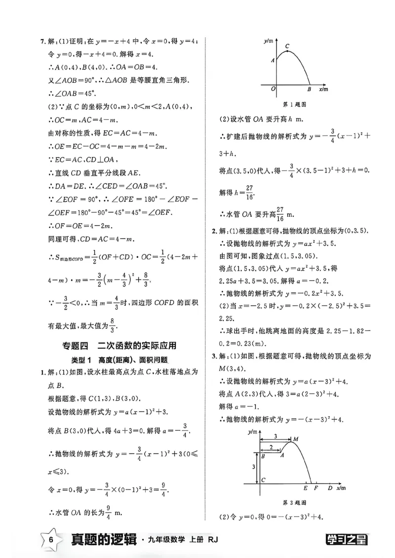《专题卷答案A4_26秋小学初中各机构教辅大合集（一本、教材帮、阳光同学、王朝霞、实验班、小典中点、上分卷、白欧、课堂笔记等等）_26秋初中教辅资料_26秋《学习之星》系列_749》第8页预览