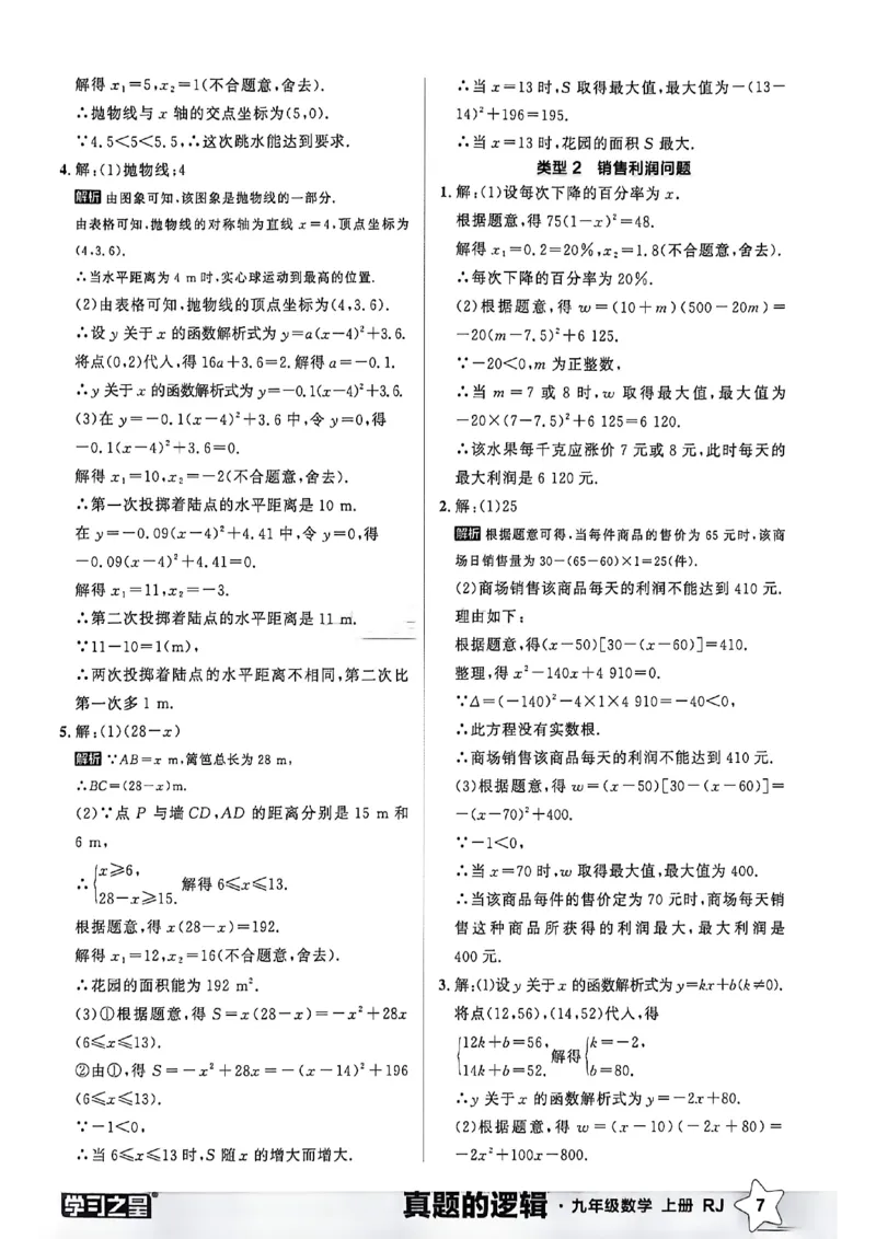 《专题卷答案A4_26秋小学初中各机构教辅大合集（一本、教材帮、阳光同学、王朝霞、实验班、小典中点、上分卷、白欧、课堂笔记等等）_26秋初中教辅资料_26秋《学习之星》系列_749》第9页预览