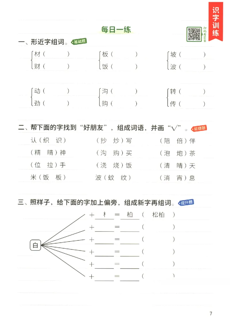 《小学语文2升3年级暑假预复习衔接一本通_2025秋小学语数英热门学习资料合集_暑假预复习衔接一本通语文25年》第10页预览