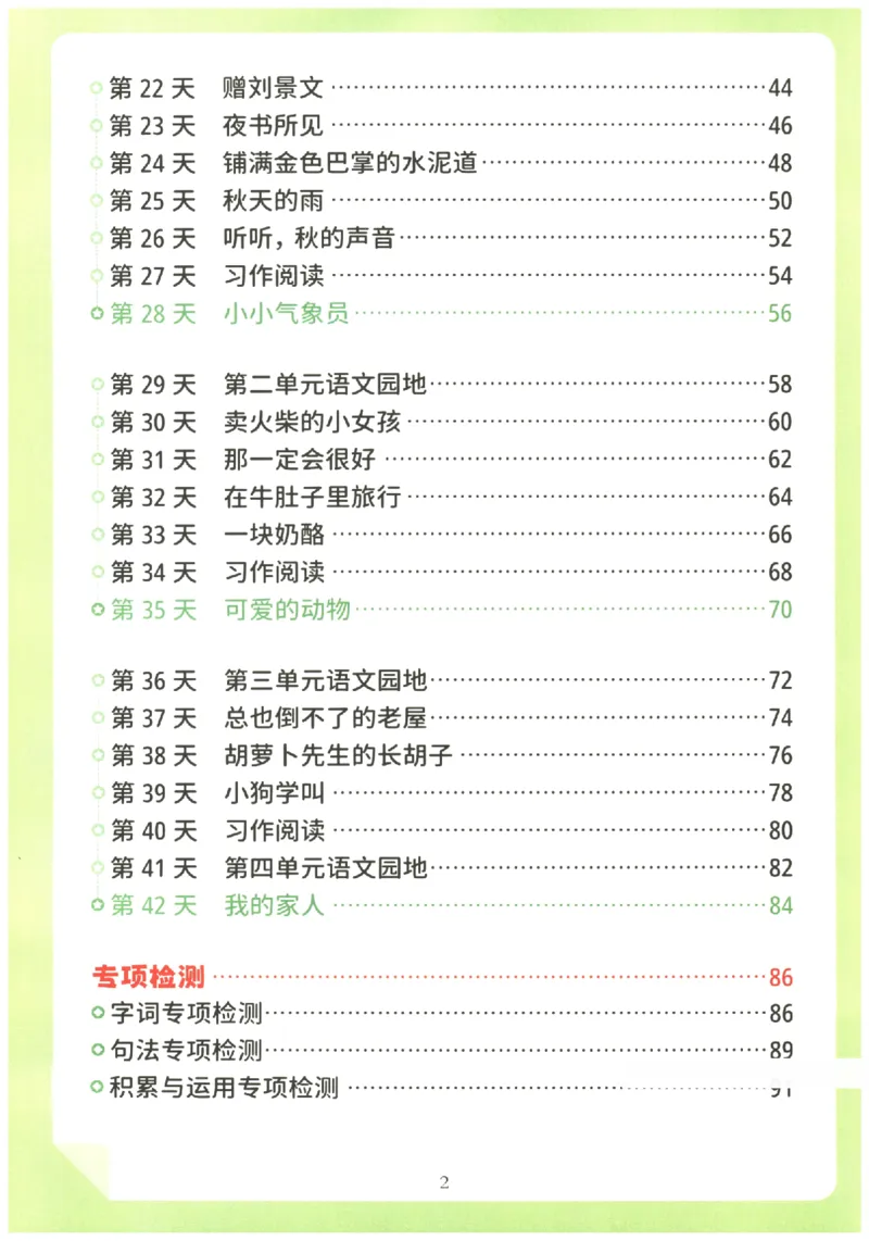 《小学语文2升3年级暑假预复习衔接一本通_2025秋小学语数英热门学习资料合集_暑假预复习衔接一本通语文25年》第3页预览
