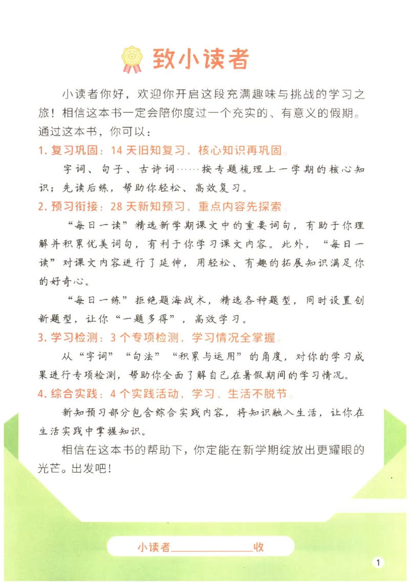 《小学语文2升3年级暑假预复习衔接一本通_2025秋小学语数英热门学习资料合集_暑假预复习衔接一本通语文25年》第4页预览