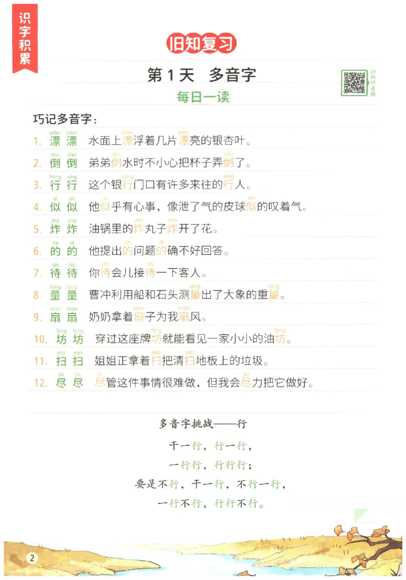 《小学语文2升3年级暑假预复习衔接一本通_2025秋小学语数英热门学习资料合集_暑假预复习衔接一本通语文25年》第5页预览