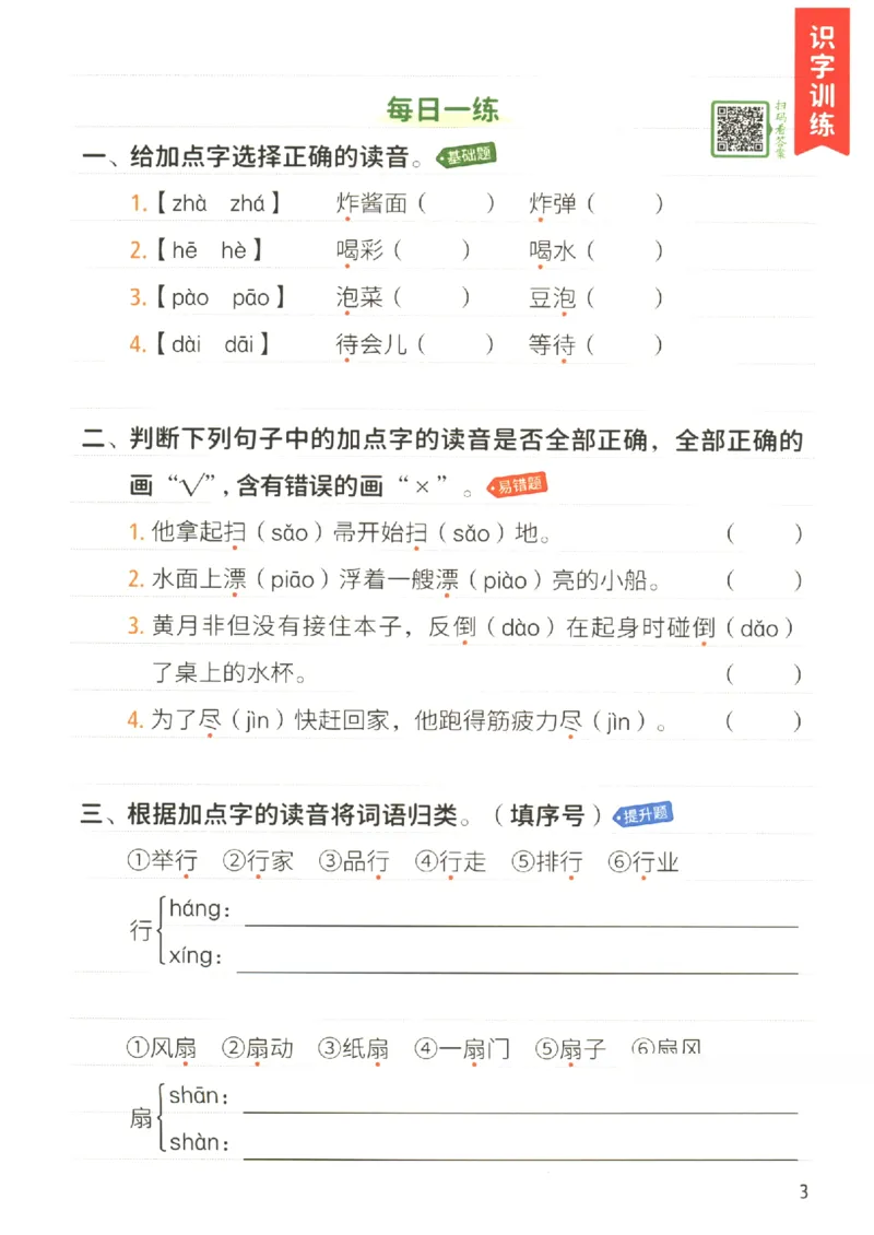 《小学语文2升3年级暑假预复习衔接一本通_2025秋小学语数英热门学习资料合集_暑假预复习衔接一本通语文25年》第6页预览